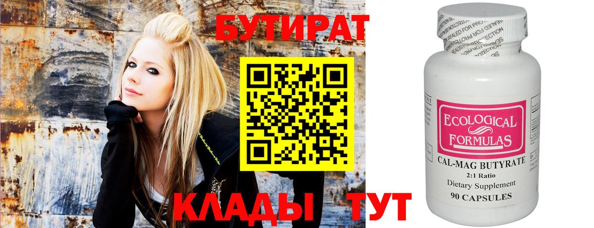 Бутират 1.4BDO Аксай