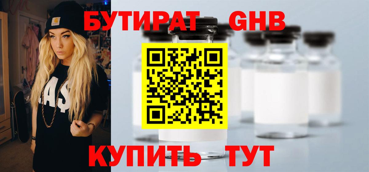 Аксай  Бутират оксибутират  БУТИРАТ  Вход с VPN 