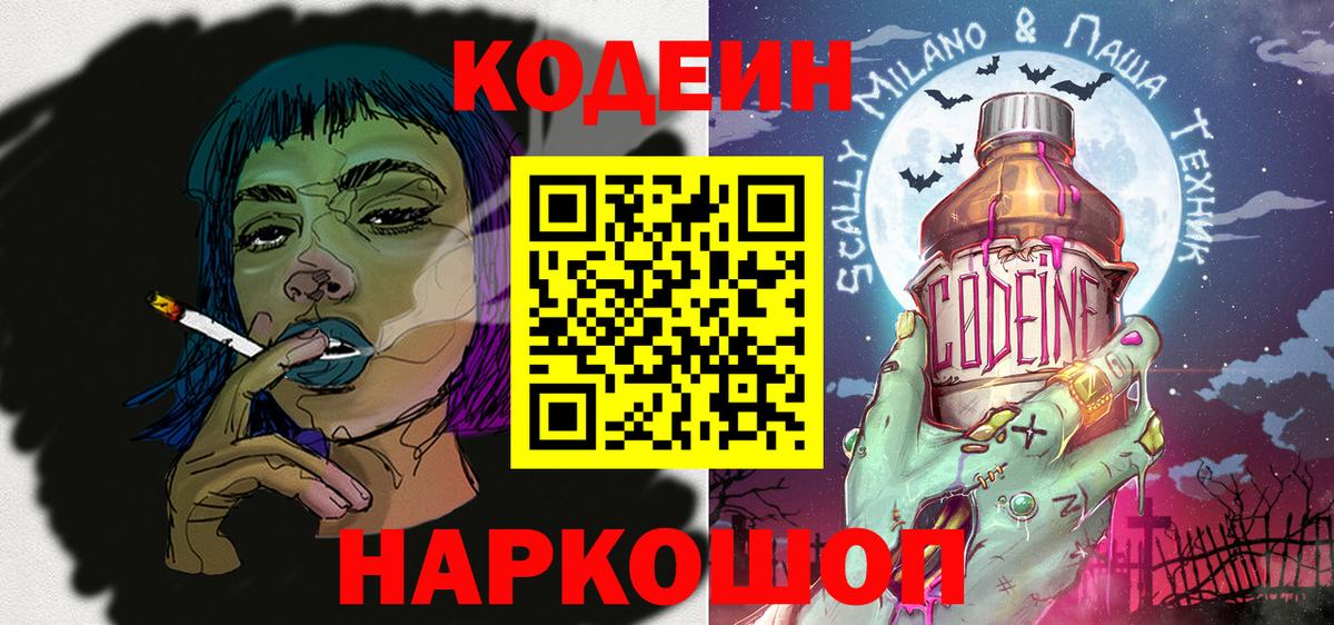 Кодеиновый сироп Lean напиток Lean (лин)  Вход с VPN  Аксай 