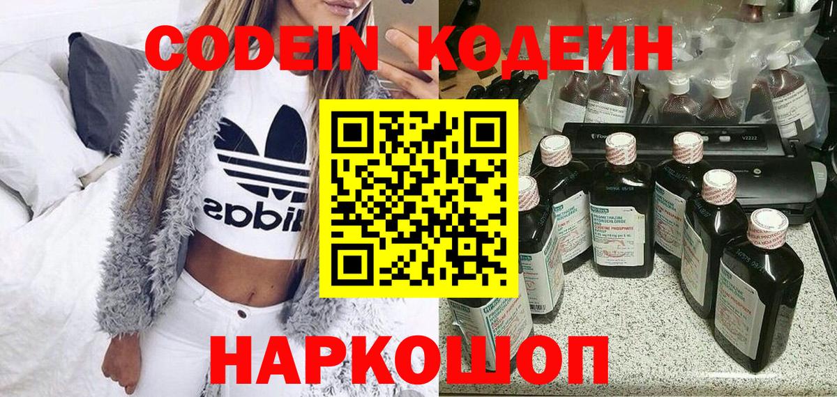 Codein Purple Drank Аксай