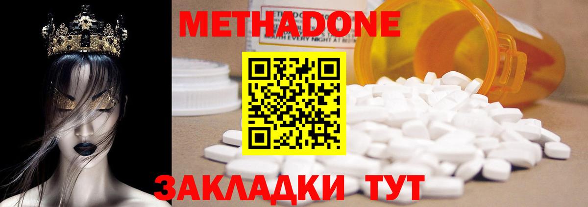 Метадон кристалл  Метадон methadone  Вход с VPN  Аксай 